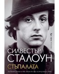 Стъпалата (Силвестър Сталоун)