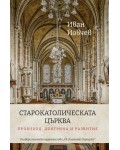 Старокатолическата църква: Произход, доктрина и развитие