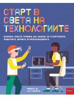 Старт в света на технологиите