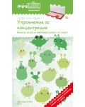Стартов пакет мини Люк:  Упражнения за концентрация