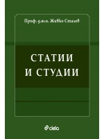 Статии и студии