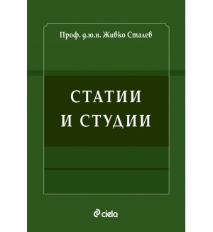 Статии и студии Статии и студии