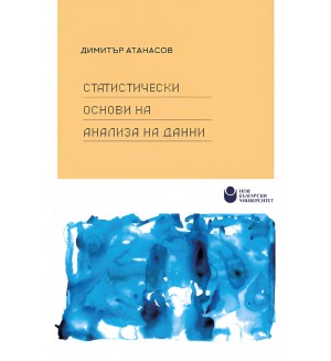 Статистически основи на анализа на данни