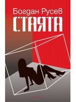 Стаята