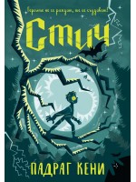 Стич