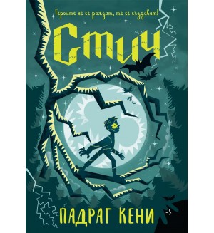 Стич