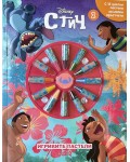 Стич 2 (Игривите пастели)