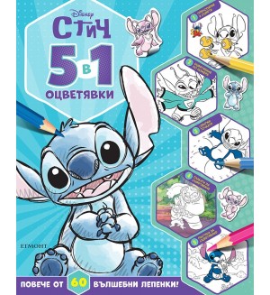 Стич (5 в 1 оцветявки) Стич (5 в 1 оцветявки)