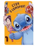 Стич и самураят - том 1