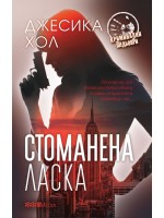 Стоманена ласка