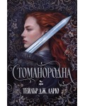 Стоманородна