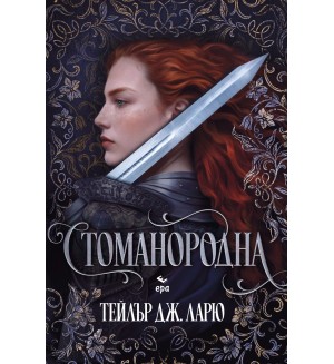 Стоманородна