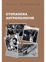 Стопанска антропология
