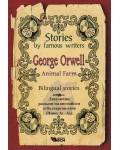 Stories by famous writers George Orwell Bilingual (Двуезични разкази - английски: Джордж Оруел)