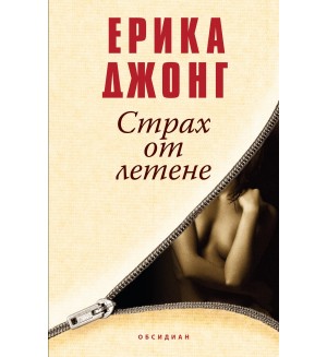 Страх от летене