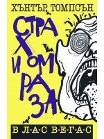 Страх и омраза в Лас Вегас (Прозорец) Страх и омраза в Лас Вегас (Прозорец)