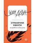 Странични ефекти