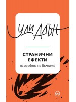 Странични ефекти