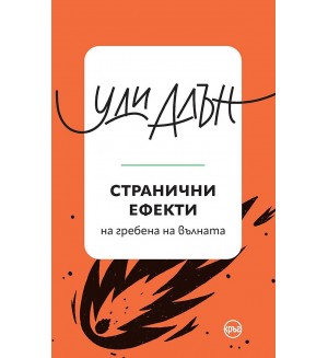 Странични ефекти