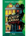 Странният случай с доктор Джекил и мистър Хайд (Сиела)