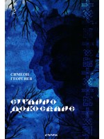 Странно докосване