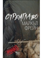 Стремглаво. Преводът: Книга с интрига