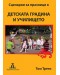 Сценарии за празници в детската градина и училището - том 3