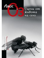Сцени от живота на село