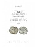 Студии върху българското средновековно монетосечене с изводи за историята - Том 2