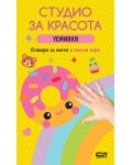 Студио за красота: Усмивки (Стикери за нокти и весели игри)