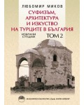 Суфизъм, архитектура и изкуство на турците в България: Избрани студии - том 2