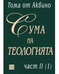 Сума на теологията - част II (1) (твърди корици)