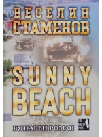 Sunny Beach (вулгарен роман)