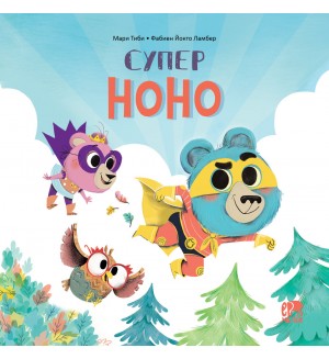 Супер Ноно