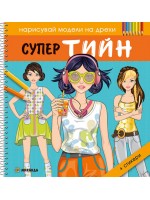 Супер Тийн