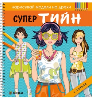 Супер Тийн