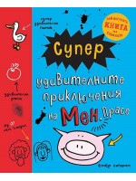 Супер удивителните приключения на мен, Прасе