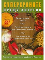 Суперхраните срещу алергии