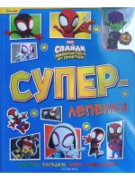 Суперлепенки: Спайди Суперлепенки: Спайди