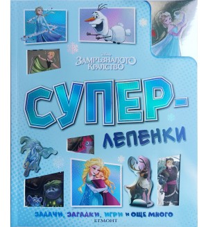 Суперлепенки: Замръзналото кралство Суперлепенки: Замръзналото кралство