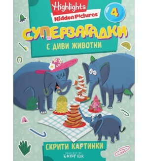 Суперзагадки с диви животни - част 4
