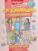 Суперзагадки с домашни любимци - част 2