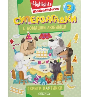 Суперзагадки с домашни любимци - част 3