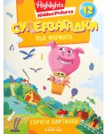 Суперзагадки във фермата 12 (скрити картинки)