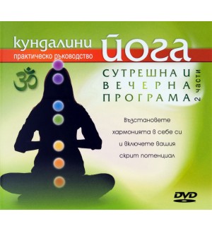 Сутрешна и вечерна програма DVD