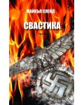 Свастика