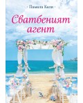 Сватбеният агент