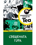 Свещената гора (Криминалните случаи на Теа 2)