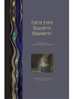 Света гора. България. Балканите Света гора. България. Балканите