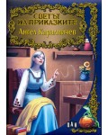 Светът на приказките: Ангел Каралийчев